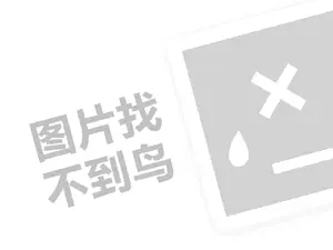 老字号卤菜店代理费需要多少钱？（创业项目答疑）